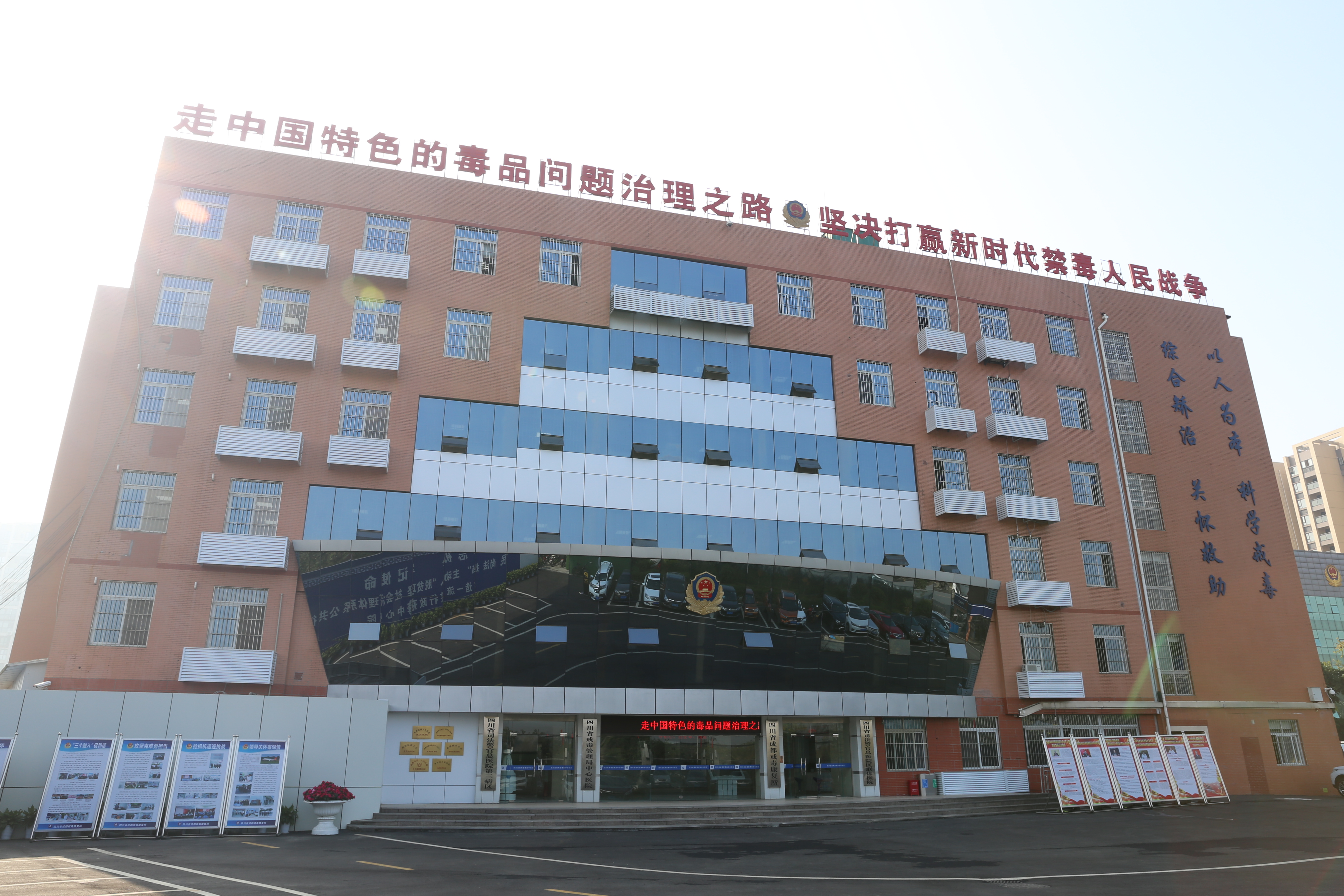 四川省成都戒毒康复所